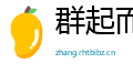群起而攻之网
